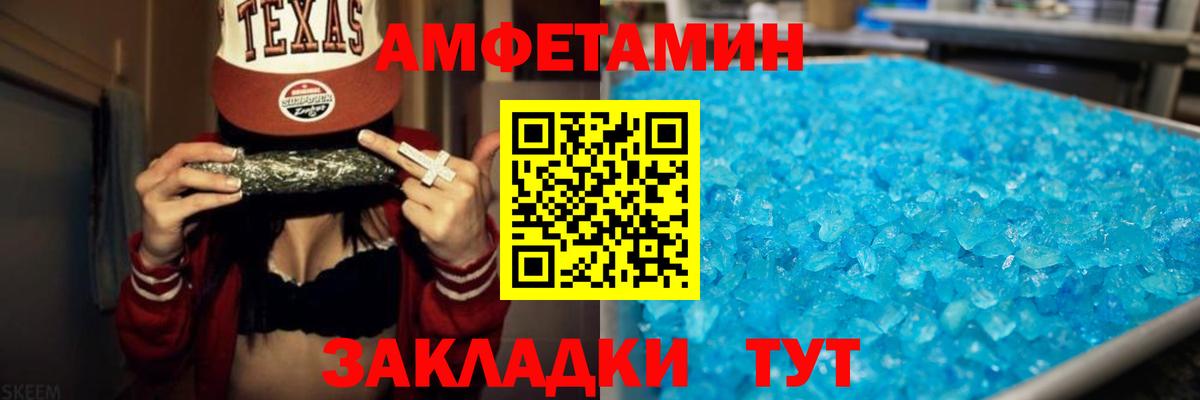 АМФ Розовый  Amphetamine  Корсаков  Вход с VPN 