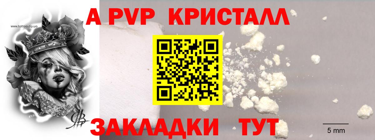 Корсаков  A-PVP Crystall  APVP кристаллы  Alpha-PVP Crystall  Вход с VPN 
