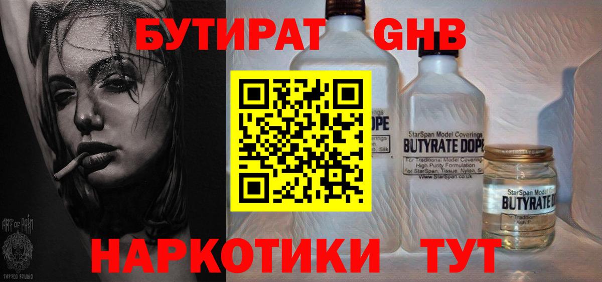 Корсаков  Бутират 99%  Бутират  Вход с VPN 