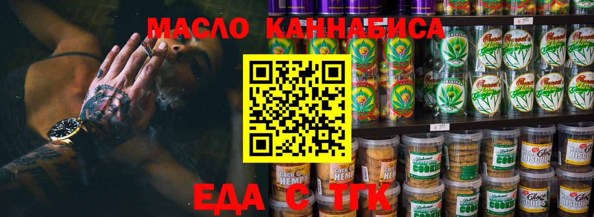 Печенье с ТГК конопля Корсаков