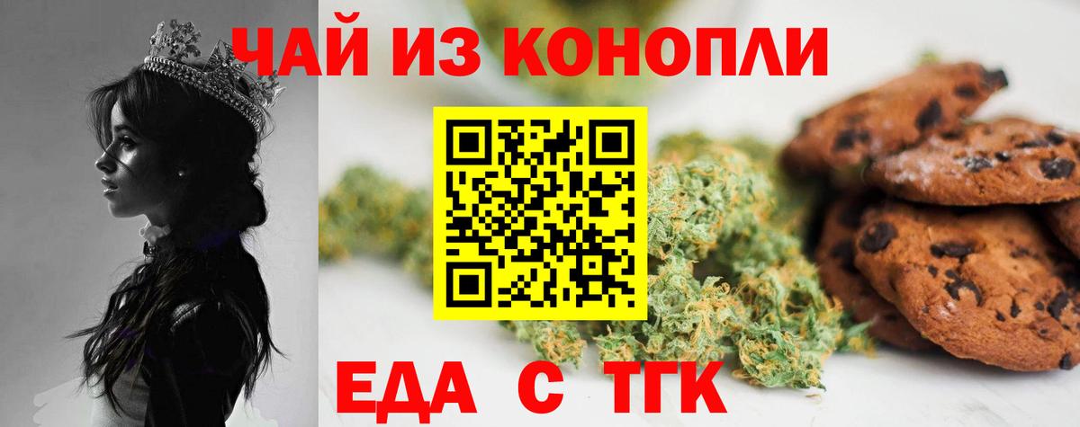 Корсаков  Еда ТГК конопля  Вход с VPN 