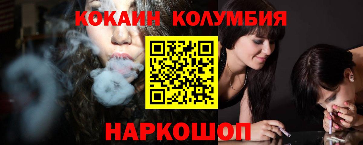 Кокаин VHQ  Вход с VPN  Cocaine  КОКАИН 99%  Корсаков 