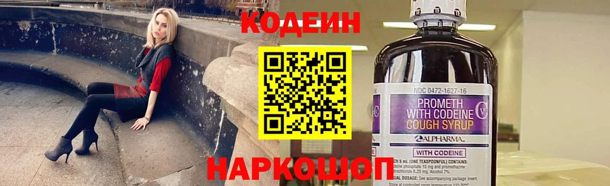 Codein Purple Drank Корсаков