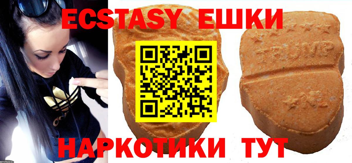Экстази ешки Корсаков