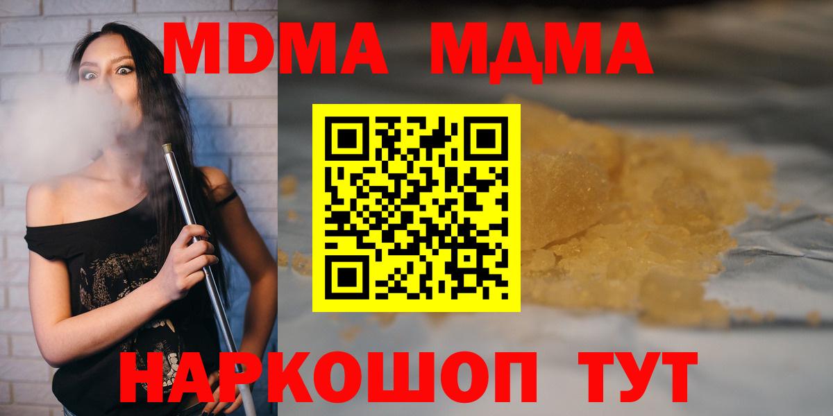 MDMA кристаллы  МДМА  Корсаков  Вход с VPN 