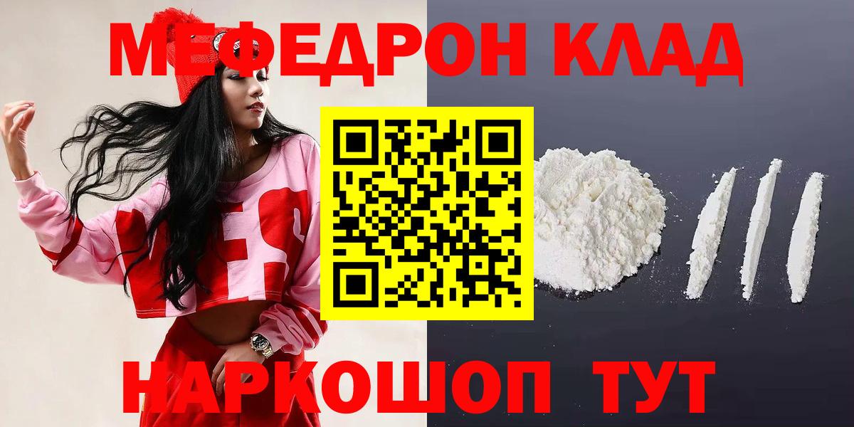 Меф мяу мяу мука Корсаков