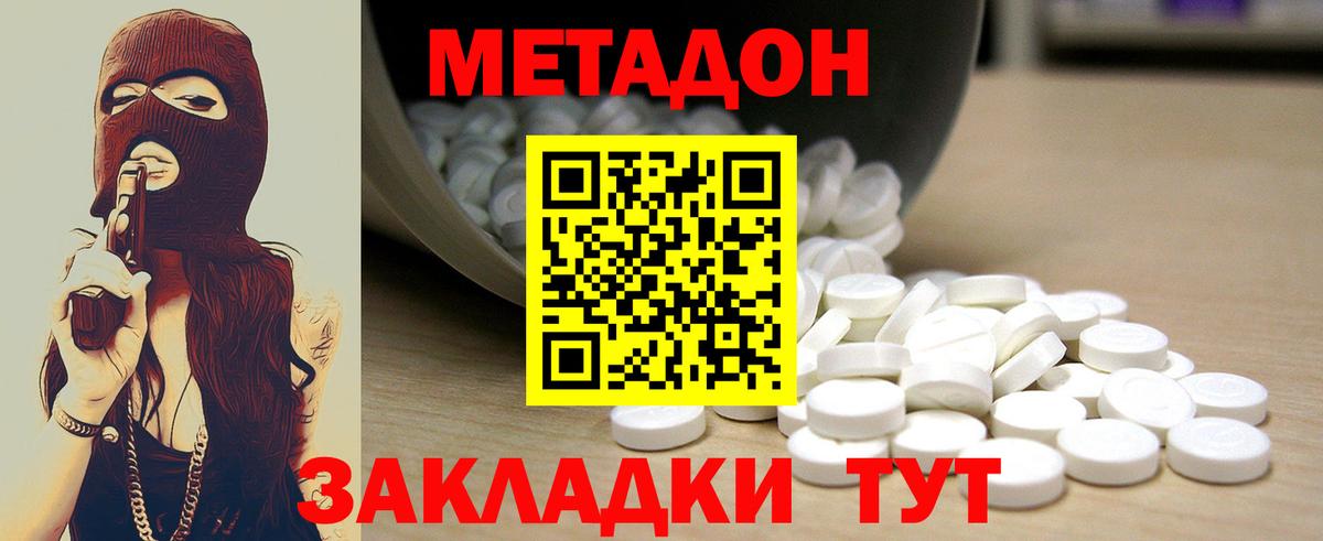 Метадон VHQ Корсаков